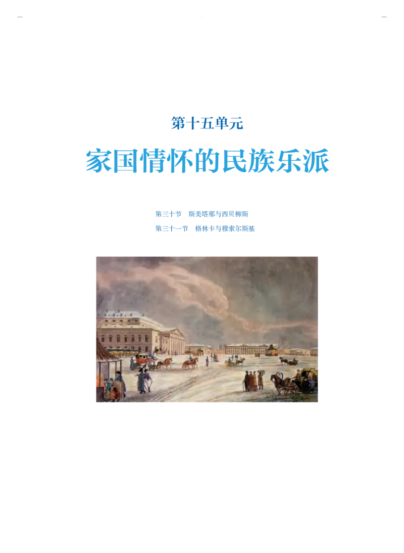 必修1音乐鉴赏_高中三年全科资料_高中_高中电子教材_高中音乐_人音版_必修（6本）