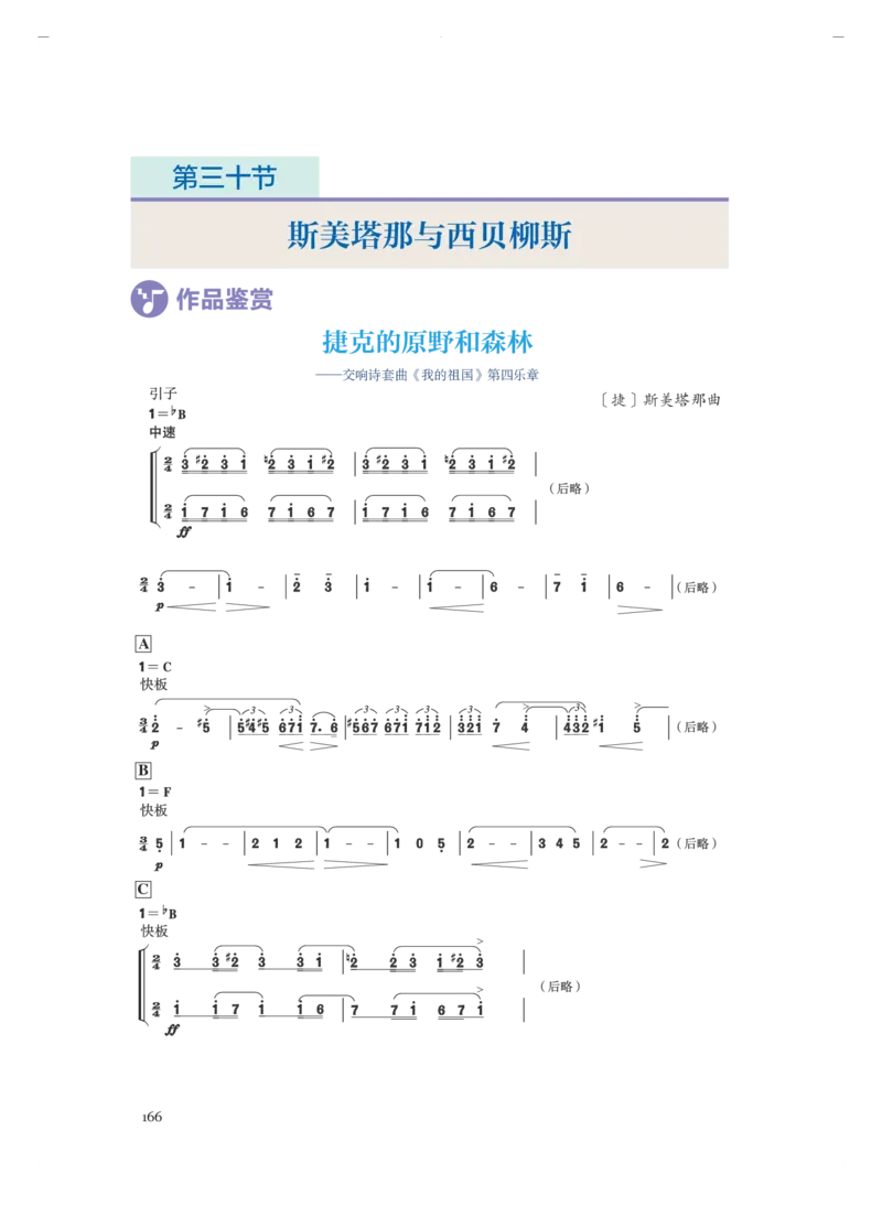 必修1音乐鉴赏_高中三年全科资料_高中_高中电子教材_高中音乐_人音版_必修（6本）