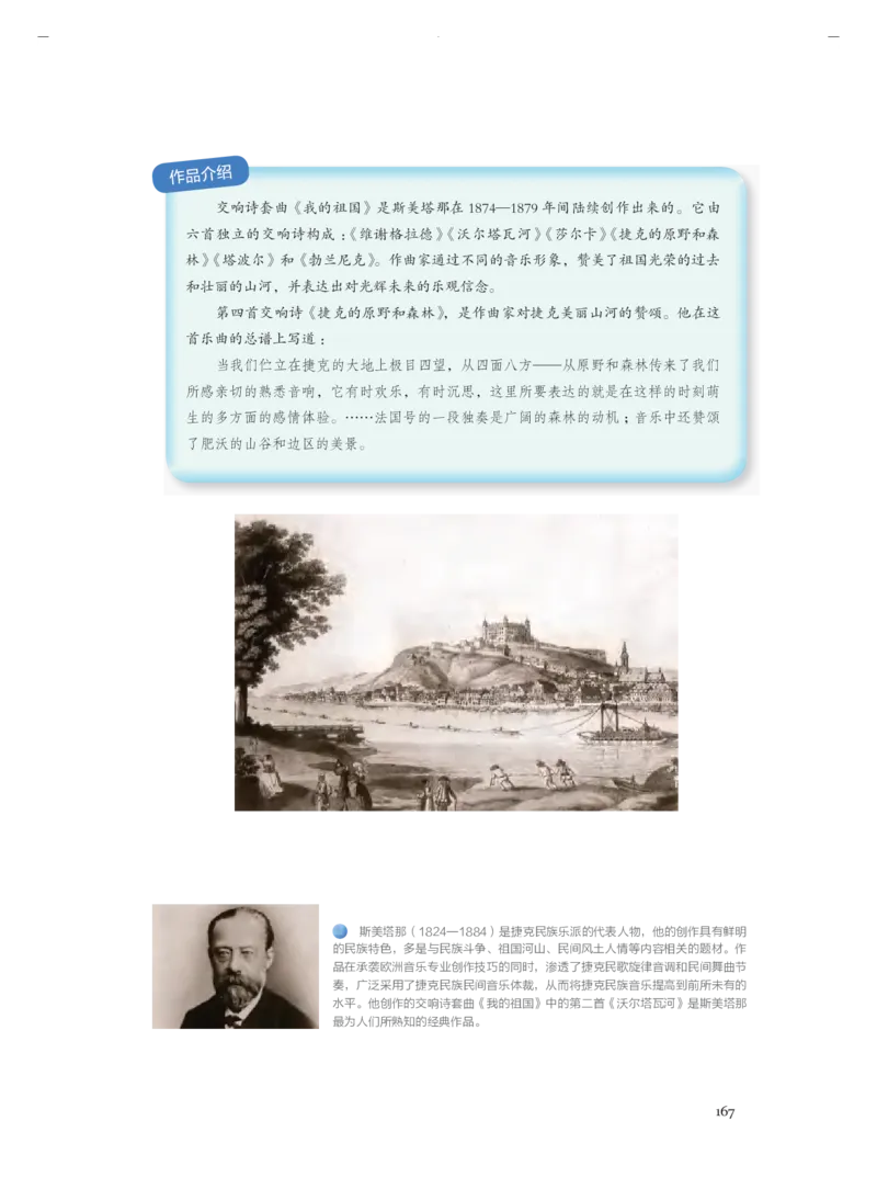 必修1音乐鉴赏_高中三年全科资料_高中_高中电子教材_高中音乐_人音版_必修（6本）