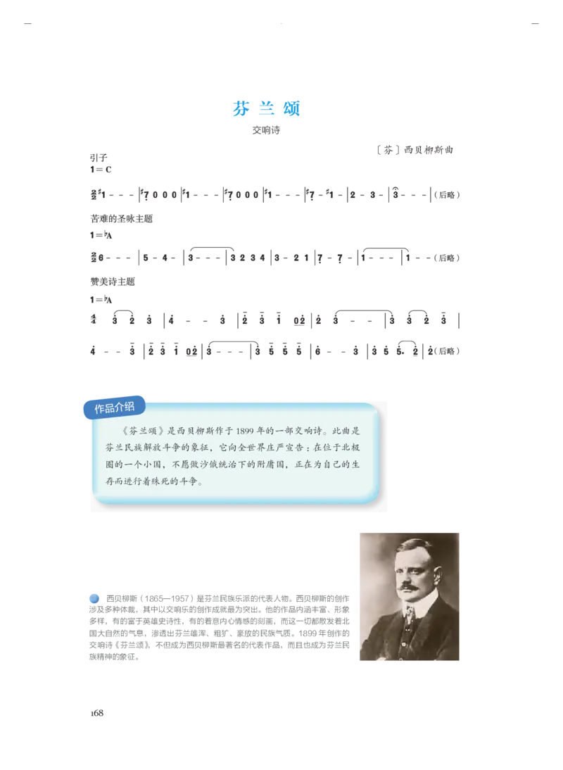 必修1音乐鉴赏_高中三年全科资料_高中_高中电子教材_高中音乐_人音版_必修（6本）