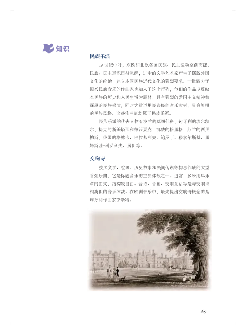 必修1音乐鉴赏_高中三年全科资料_高中_高中电子教材_高中音乐_人音版_必修（6本）