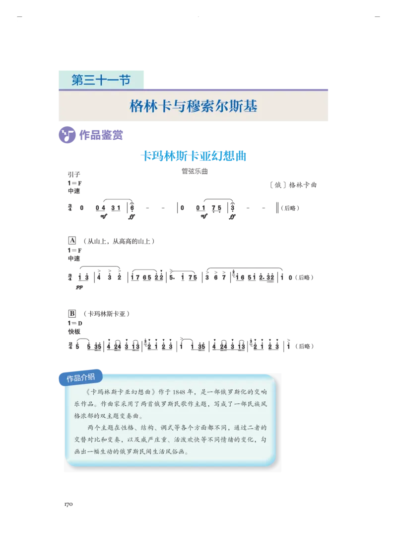 必修1音乐鉴赏_高中三年全科资料_高中_高中电子教材_高中音乐_人音版_必修（6本）