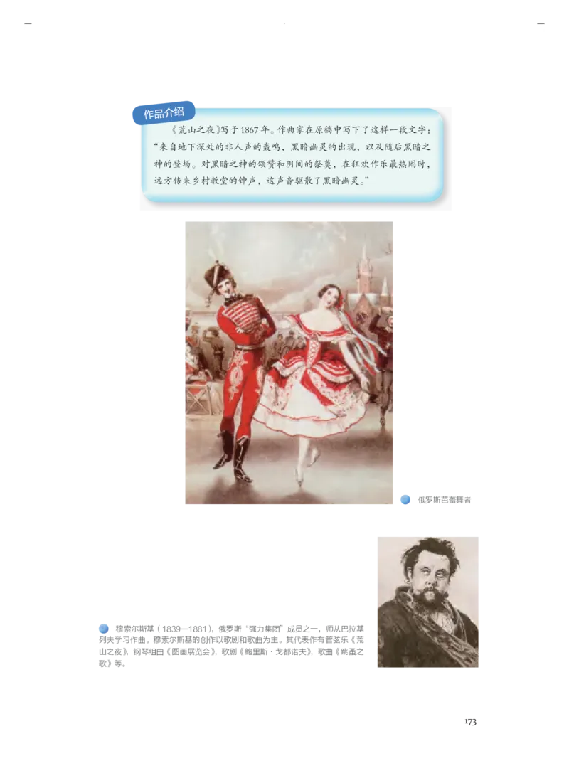 必修1音乐鉴赏_高中三年全科资料_高中_高中电子教材_高中音乐_人音版_必修（6本）