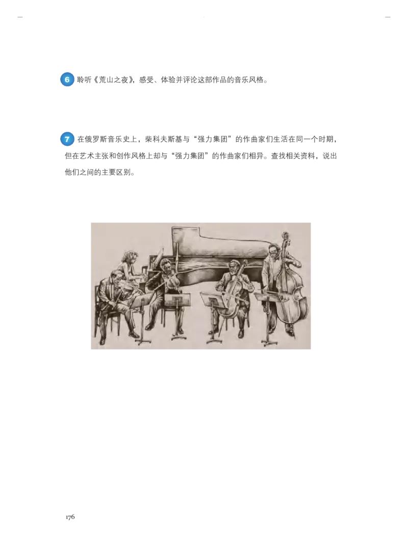 必修1音乐鉴赏_高中三年全科资料_高中_高中电子教材_高中音乐_人音版_必修（6本）