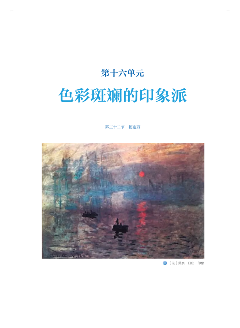 必修1音乐鉴赏_高中三年全科资料_高中_高中电子教材_高中音乐_人音版_必修（6本）