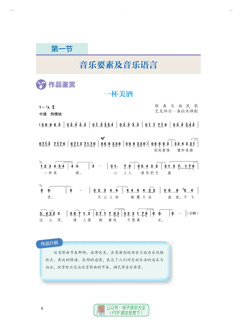 必修1音乐鉴赏_高中三年全科资料_高中_高中电子教材_高中音乐_人音版_必修（6本）