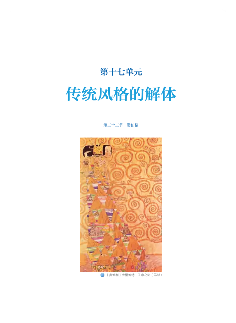 必修1音乐鉴赏_高中三年全科资料_高中_高中电子教材_高中音乐_人音版_必修（6本）