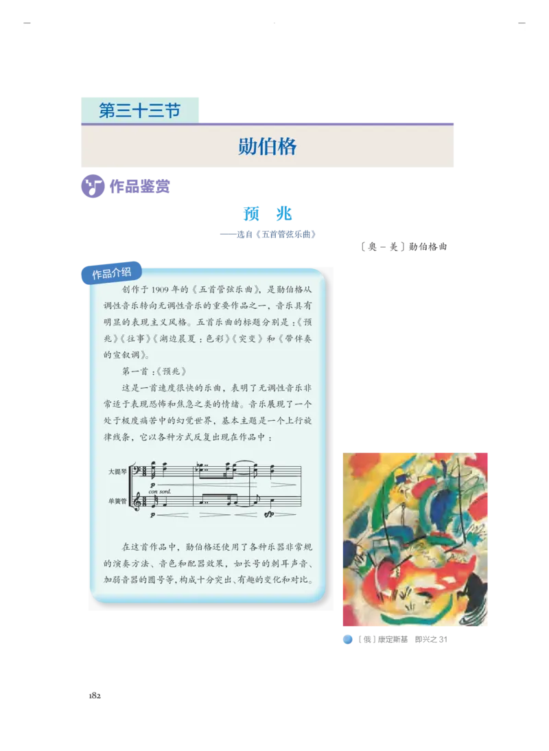 必修1音乐鉴赏_高中三年全科资料_高中_高中电子教材_高中音乐_人音版_必修（6本）