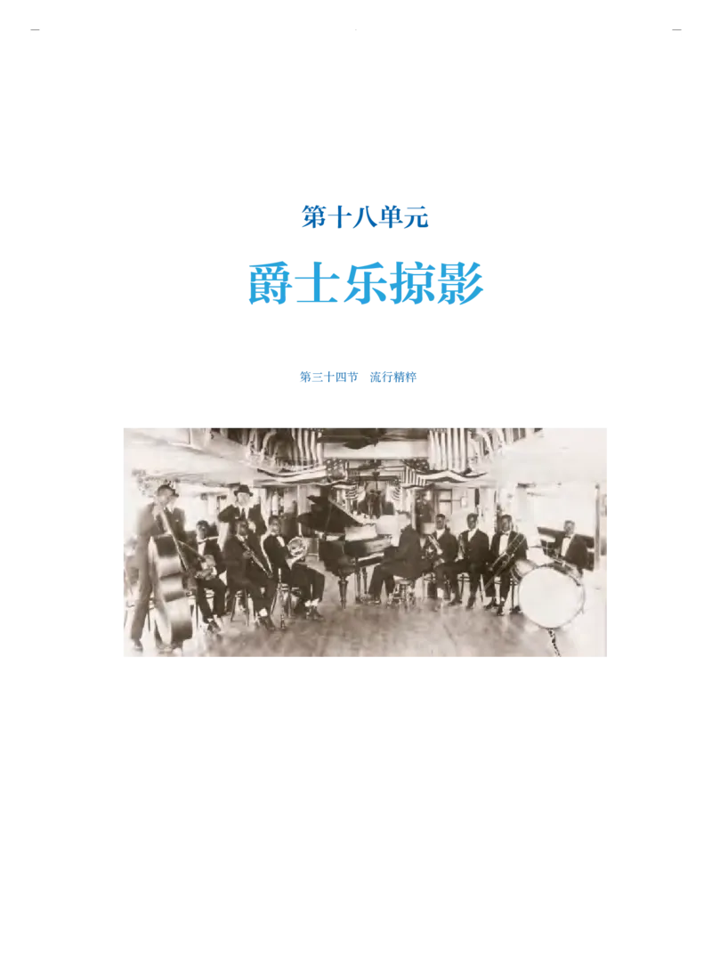 必修1音乐鉴赏_高中三年全科资料_高中_高中电子教材_高中音乐_人音版_必修（6本）