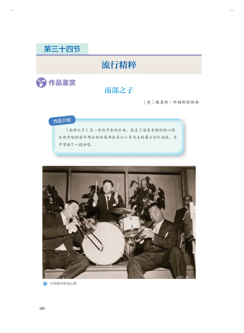 必修1音乐鉴赏_高中三年全科资料_高中_高中电子教材_高中音乐_人音版_必修（6本）