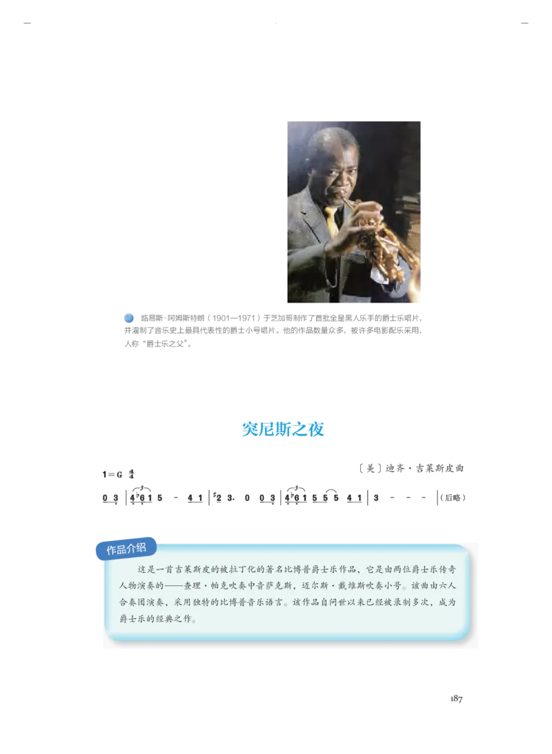 必修1音乐鉴赏_高中三年全科资料_高中_高中电子教材_高中音乐_人音版_必修（6本）
