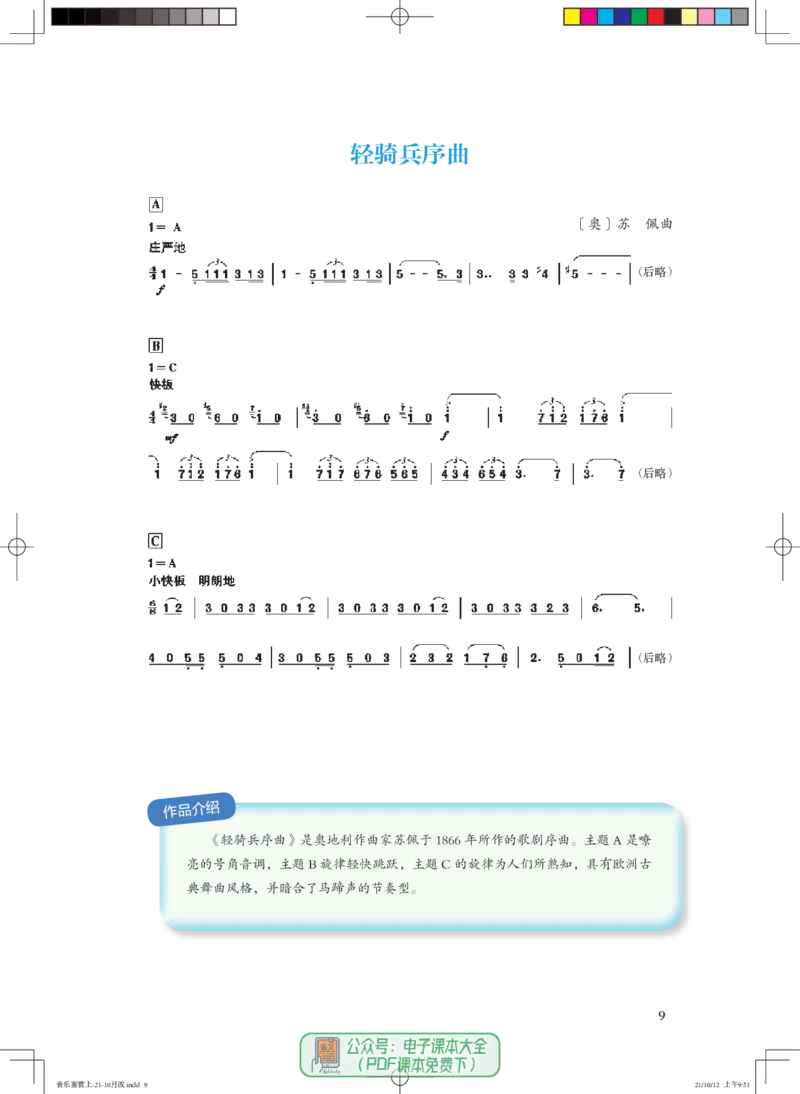必修1音乐鉴赏_高中三年全科资料_高中_高中电子教材_高中音乐_人音版_必修（6本）