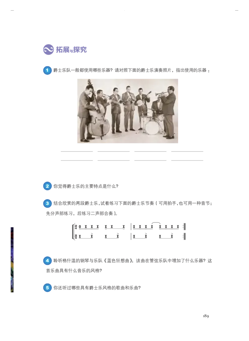 必修1音乐鉴赏_高中三年全科资料_高中_高中电子教材_高中音乐_人音版_必修（6本）