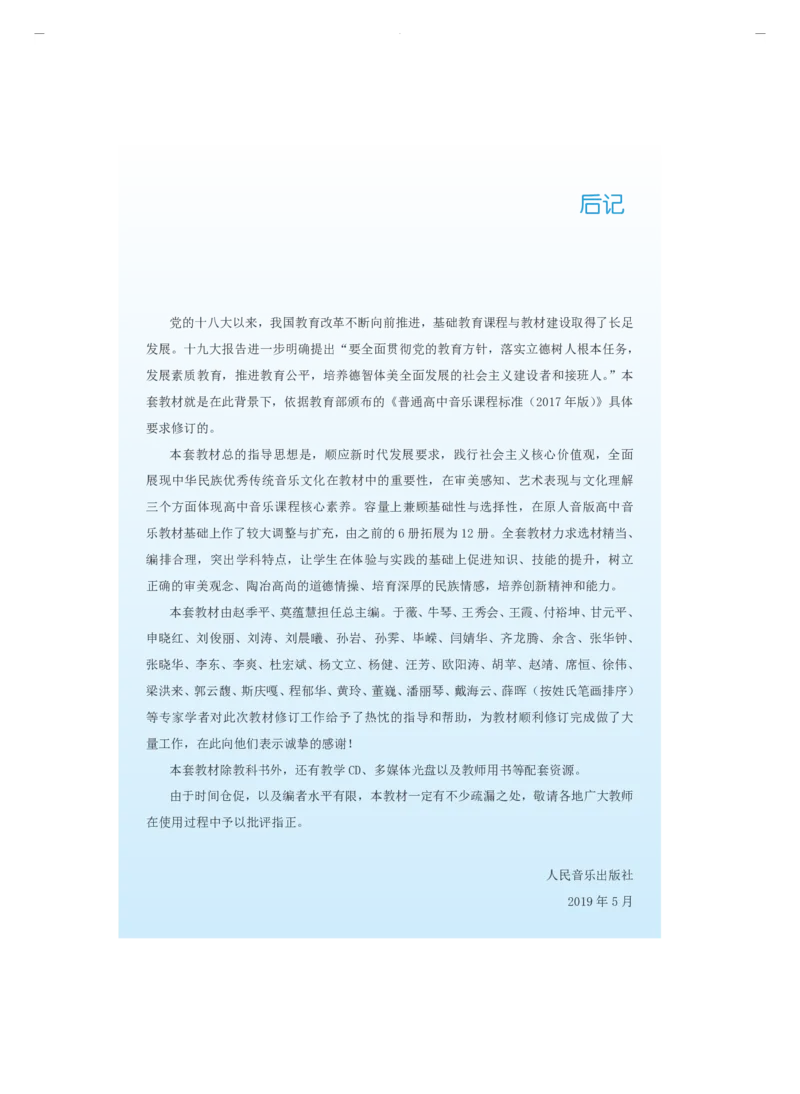 必修1音乐鉴赏_高中三年全科资料_高中_高中电子教材_高中音乐_人音版_必修（6本）