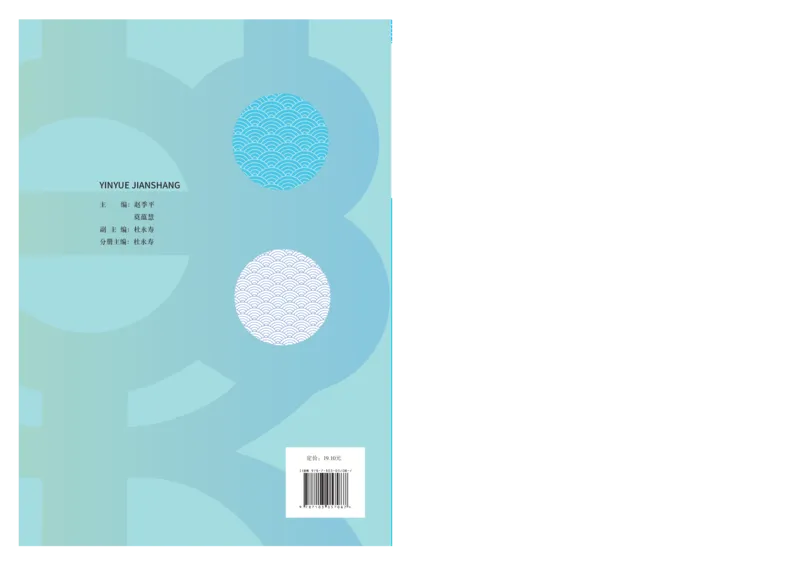 必修1音乐鉴赏_高中三年全科资料_高中_高中电子教材_高中音乐_人音版_必修（6本）