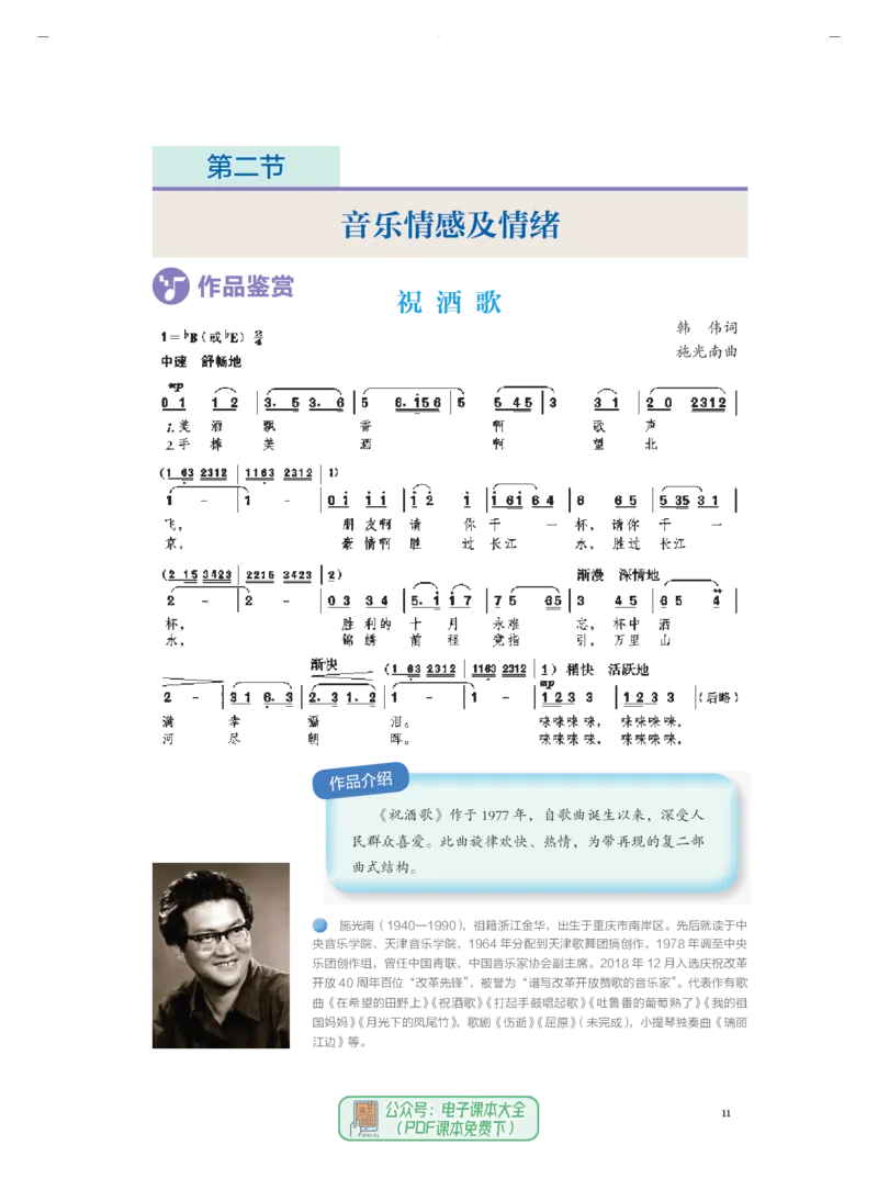 必修1音乐鉴赏_高中三年全科资料_高中_高中电子教材_高中音乐_人音版_必修（6本）