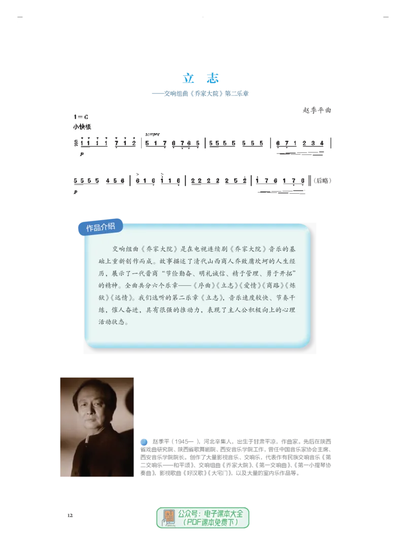 必修1音乐鉴赏_高中三年全科资料_高中_高中电子教材_高中音乐_人音版_必修（6本）