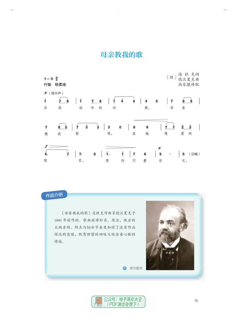 必修1音乐鉴赏_高中三年全科资料_高中_高中电子教材_高中音乐_人音版_必修（6本）