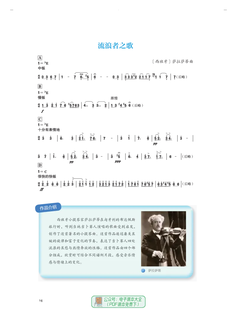 必修1音乐鉴赏_高中三年全科资料_高中_高中电子教材_高中音乐_人音版_必修（6本）
