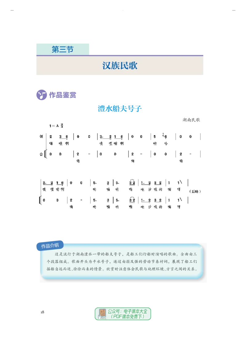必修1音乐鉴赏_高中三年全科资料_高中_高中电子教材_高中音乐_人音版_必修（6本）