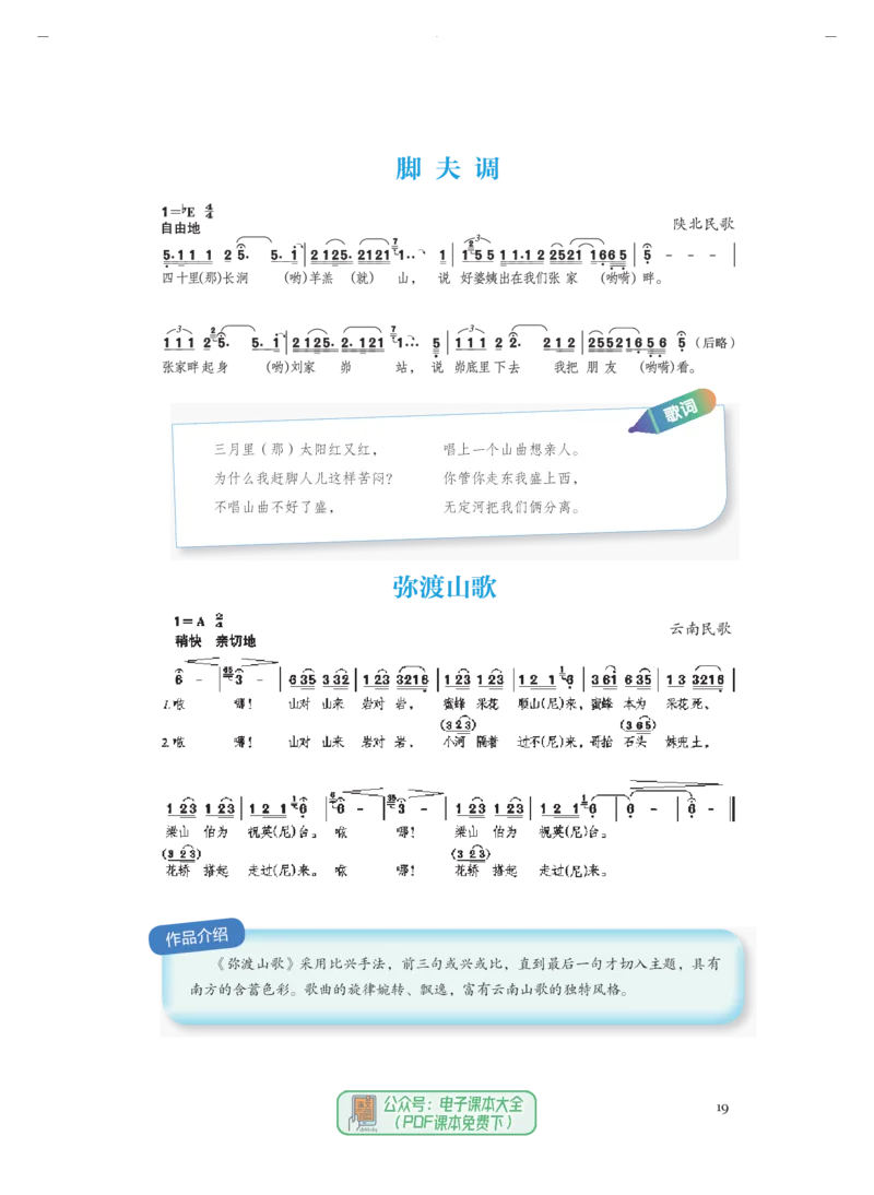 必修1音乐鉴赏_高中三年全科资料_高中_高中电子教材_高中音乐_人音版_必修（6本）