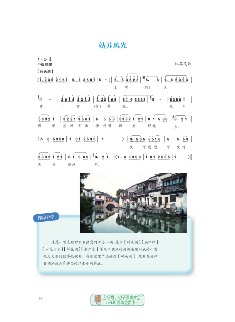 必修1音乐鉴赏_高中三年全科资料_高中_高中电子教材_高中音乐_人音版_必修（6本）