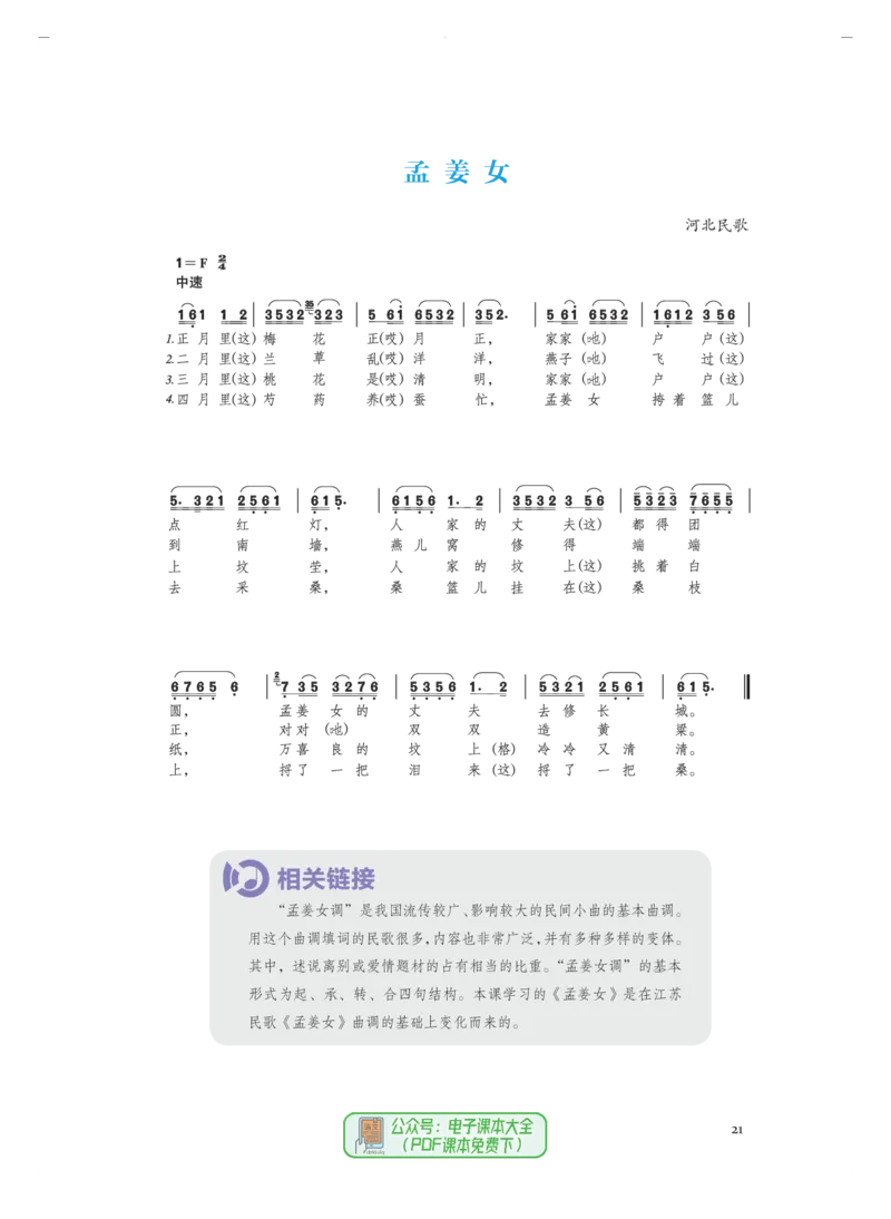 必修1音乐鉴赏_高中三年全科资料_高中_高中电子教材_高中音乐_人音版_必修（6本）