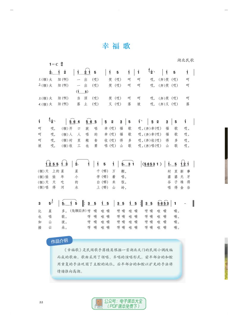 必修1音乐鉴赏_高中三年全科资料_高中_高中电子教材_高中音乐_人音版_必修（6本）