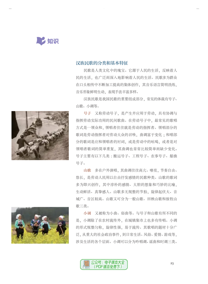 必修1音乐鉴赏_高中三年全科资料_高中_高中电子教材_高中音乐_人音版_必修（6本）