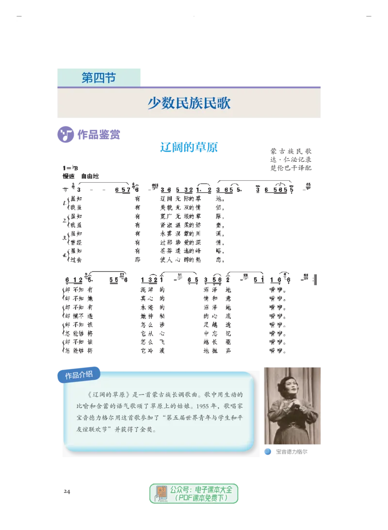 必修1音乐鉴赏_高中三年全科资料_高中_高中电子教材_高中音乐_人音版_必修（6本）
