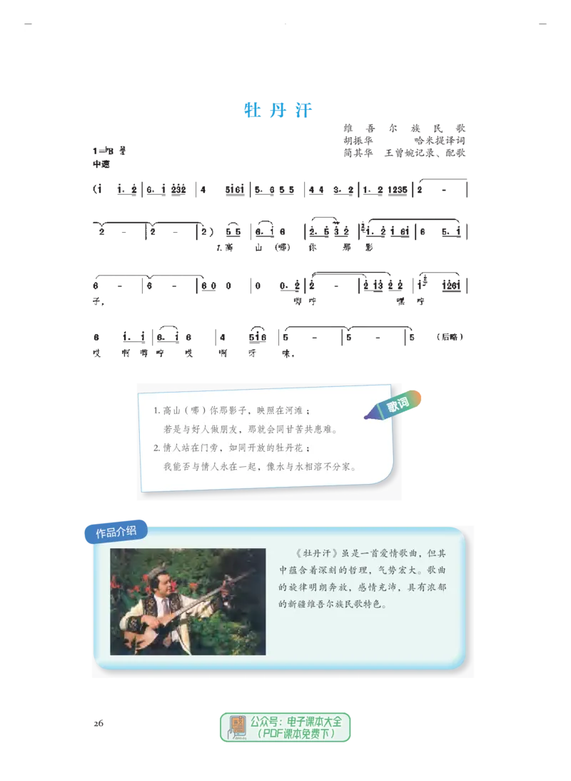 必修1音乐鉴赏_高中三年全科资料_高中_高中电子教材_高中音乐_人音版_必修（6本）