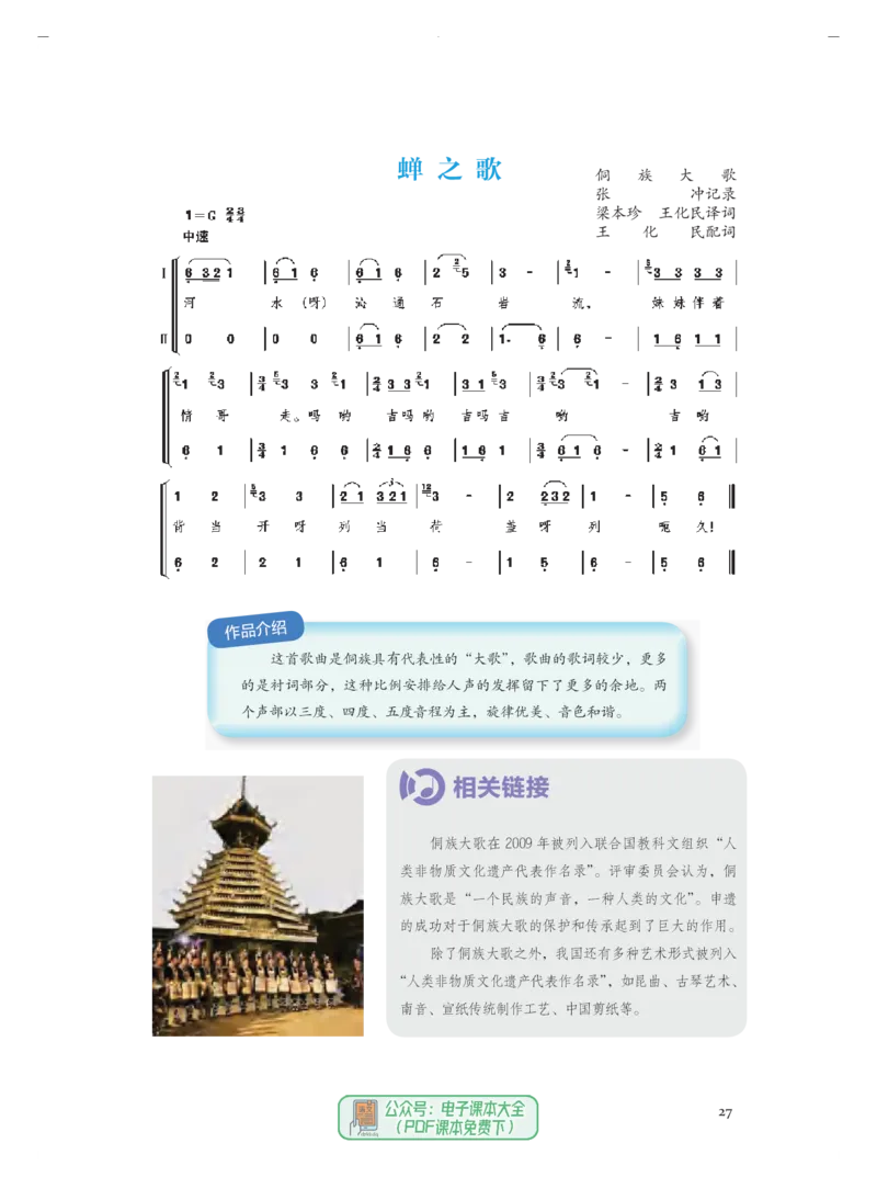 必修1音乐鉴赏_高中三年全科资料_高中_高中电子教材_高中音乐_人音版_必修（6本）