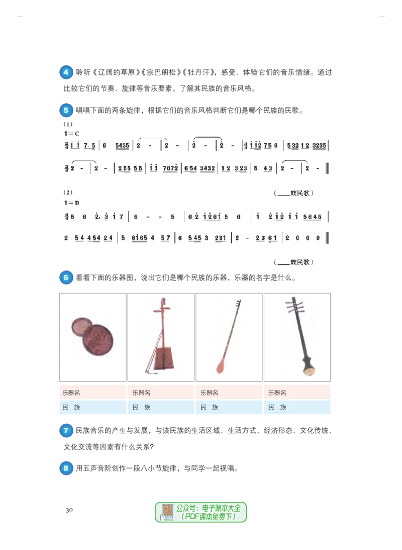必修1音乐鉴赏_高中三年全科资料_高中_高中电子教材_高中音乐_人音版_必修（6本）