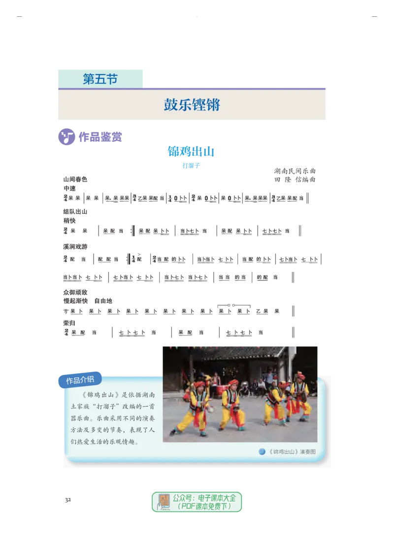 必修1音乐鉴赏_高中三年全科资料_高中_高中电子教材_高中音乐_人音版_必修（6本）