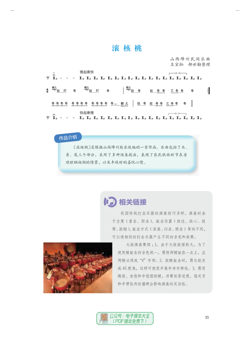 必修1音乐鉴赏_高中三年全科资料_高中_高中电子教材_高中音乐_人音版_必修（6本）