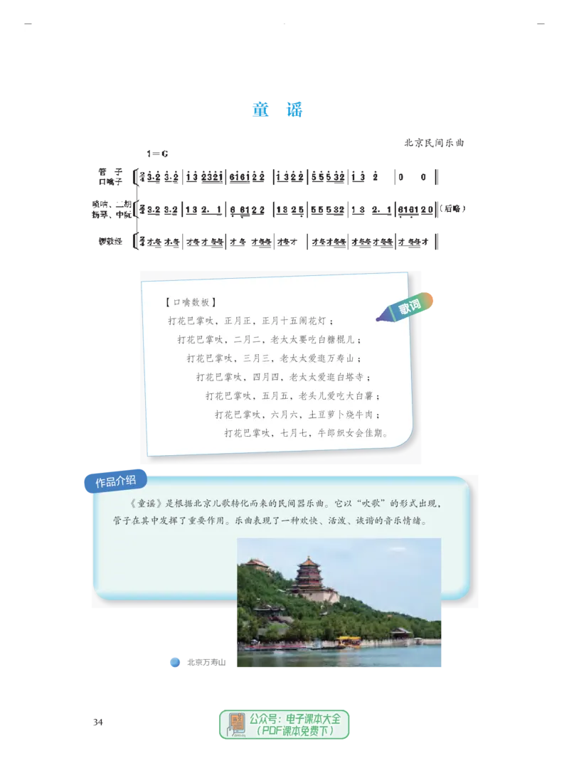 必修1音乐鉴赏_高中三年全科资料_高中_高中电子教材_高中音乐_人音版_必修（6本）