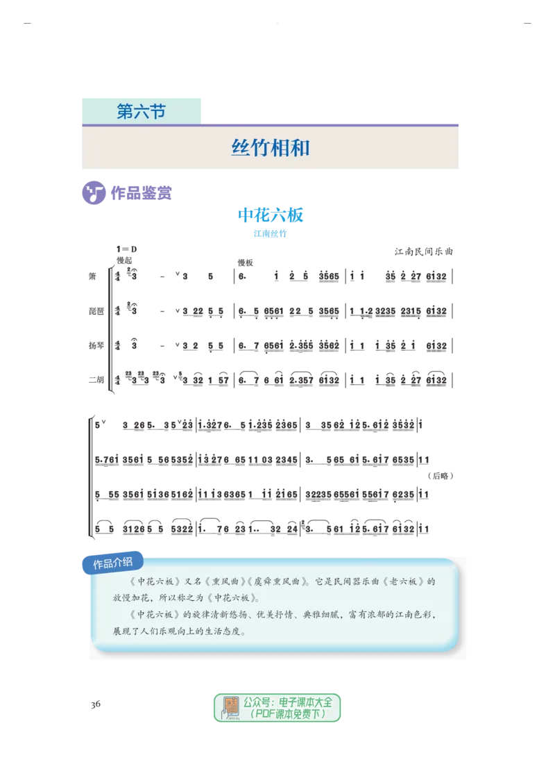 必修1音乐鉴赏_高中三年全科资料_高中_高中电子教材_高中音乐_人音版_必修（6本）