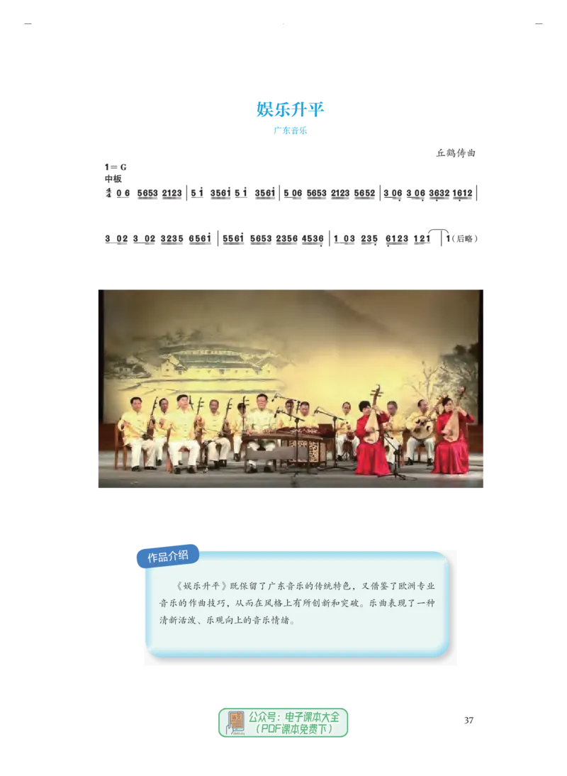 必修1音乐鉴赏_高中三年全科资料_高中_高中电子教材_高中音乐_人音版_必修（6本）