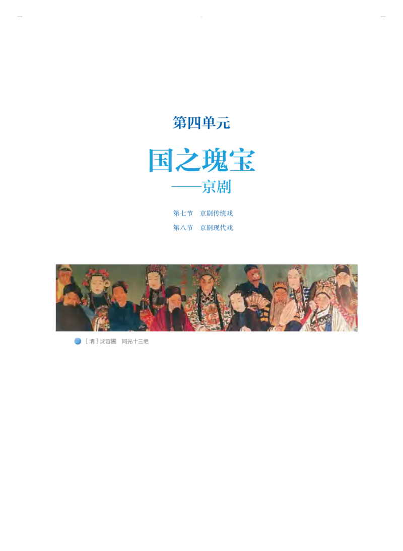 必修1音乐鉴赏_高中三年全科资料_高中_高中电子教材_高中音乐_人音版_必修（6本）