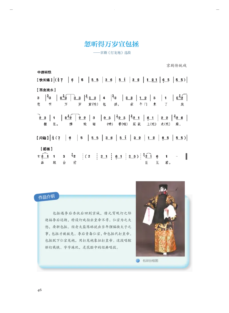 必修1音乐鉴赏_高中三年全科资料_高中_高中电子教材_高中音乐_人音版_必修（6本）