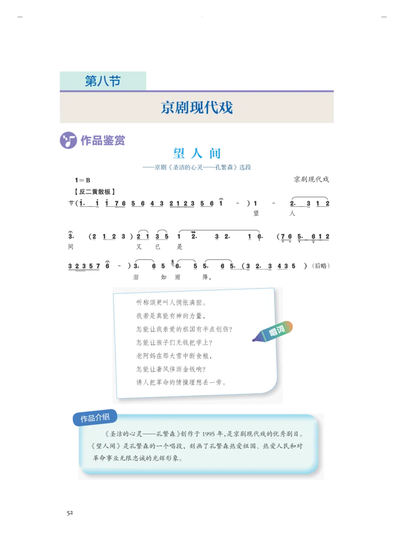 必修1音乐鉴赏_高中三年全科资料_高中_高中电子教材_高中音乐_人音版_必修（6本）