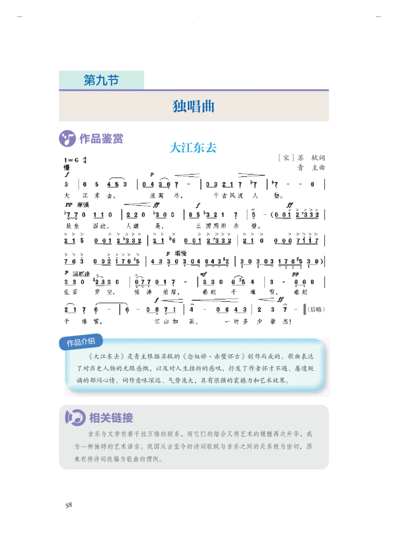 必修1音乐鉴赏_高中三年全科资料_高中_高中电子教材_高中音乐_人音版_必修（6本）