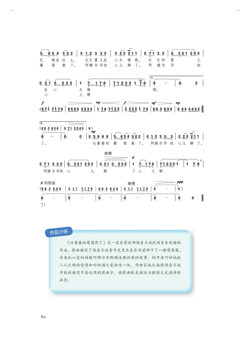 必修1音乐鉴赏_高中三年全科资料_高中_高中电子教材_高中音乐_人音版_必修（6本）