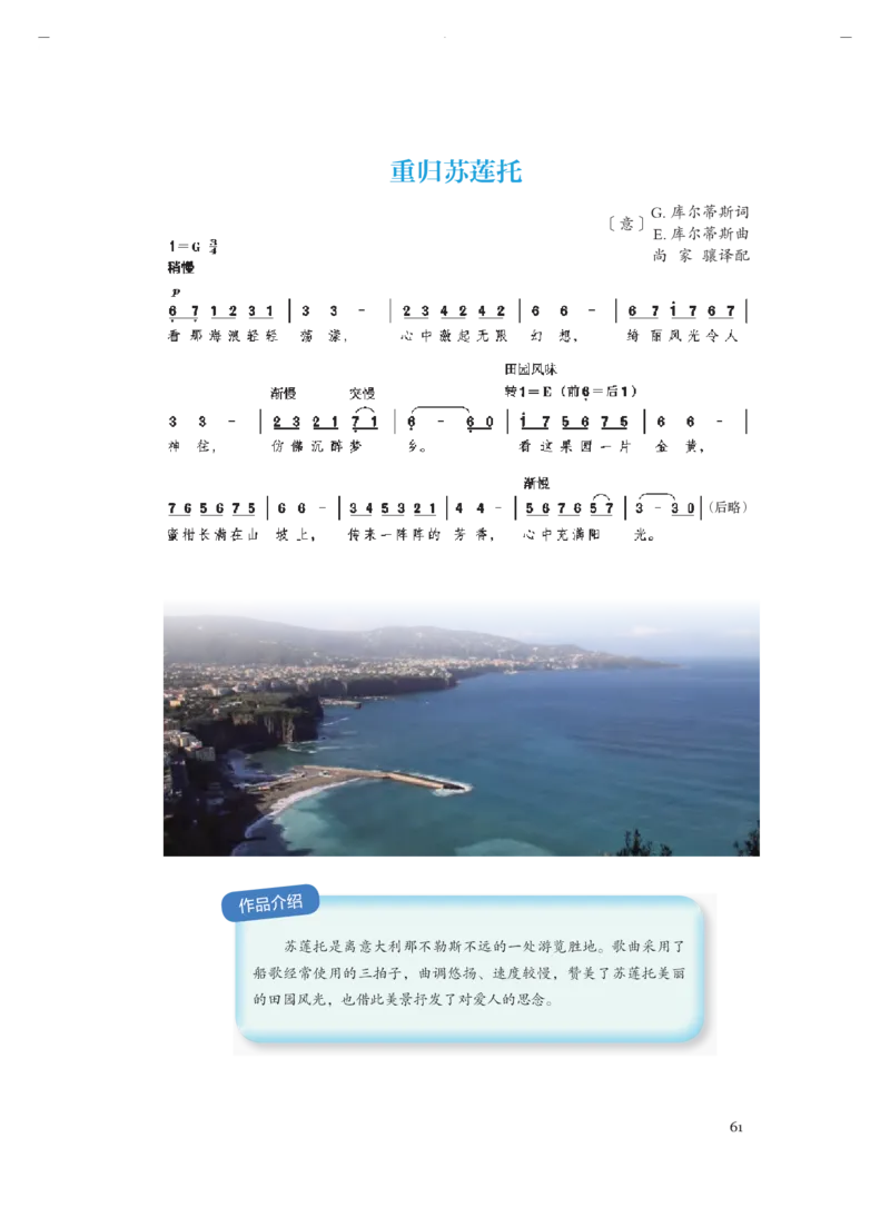 必修1音乐鉴赏_高中三年全科资料_高中_高中电子教材_高中音乐_人音版_必修（6本）