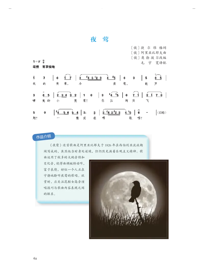 必修1音乐鉴赏_高中三年全科资料_高中_高中电子教材_高中音乐_人音版_必修（6本）