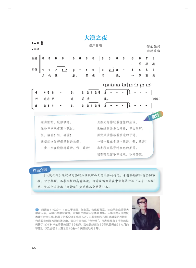 必修1音乐鉴赏_高中三年全科资料_高中_高中电子教材_高中音乐_人音版_必修（6本）