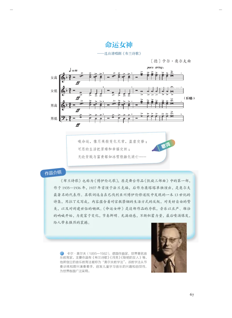 必修1音乐鉴赏_高中三年全科资料_高中_高中电子教材_高中音乐_人音版_必修（6本）