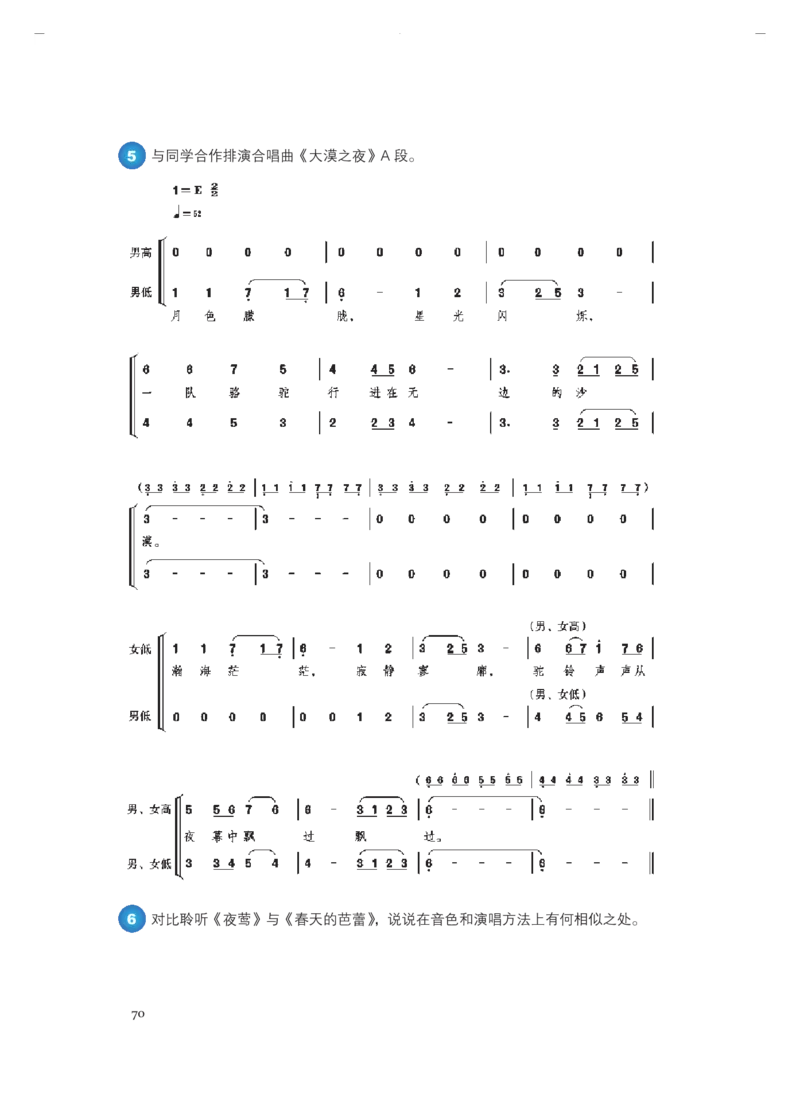 必修1音乐鉴赏_高中三年全科资料_高中_高中电子教材_高中音乐_人音版_必修（6本）