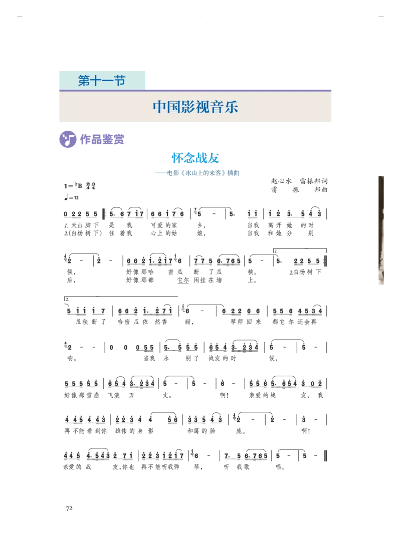 必修1音乐鉴赏_高中三年全科资料_高中_高中电子教材_高中音乐_人音版_必修（6本）