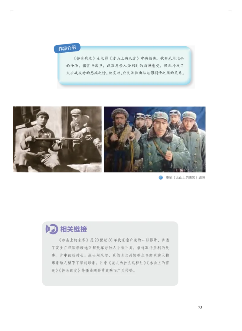 必修1音乐鉴赏_高中三年全科资料_高中_高中电子教材_高中音乐_人音版_必修（6本）